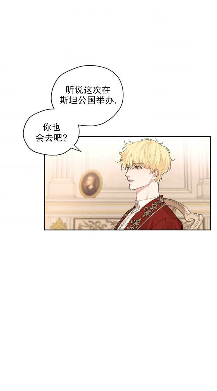 《我是男主的前女友》漫画最新章节第16话免费下拉式在线观看章节第【2】张图片