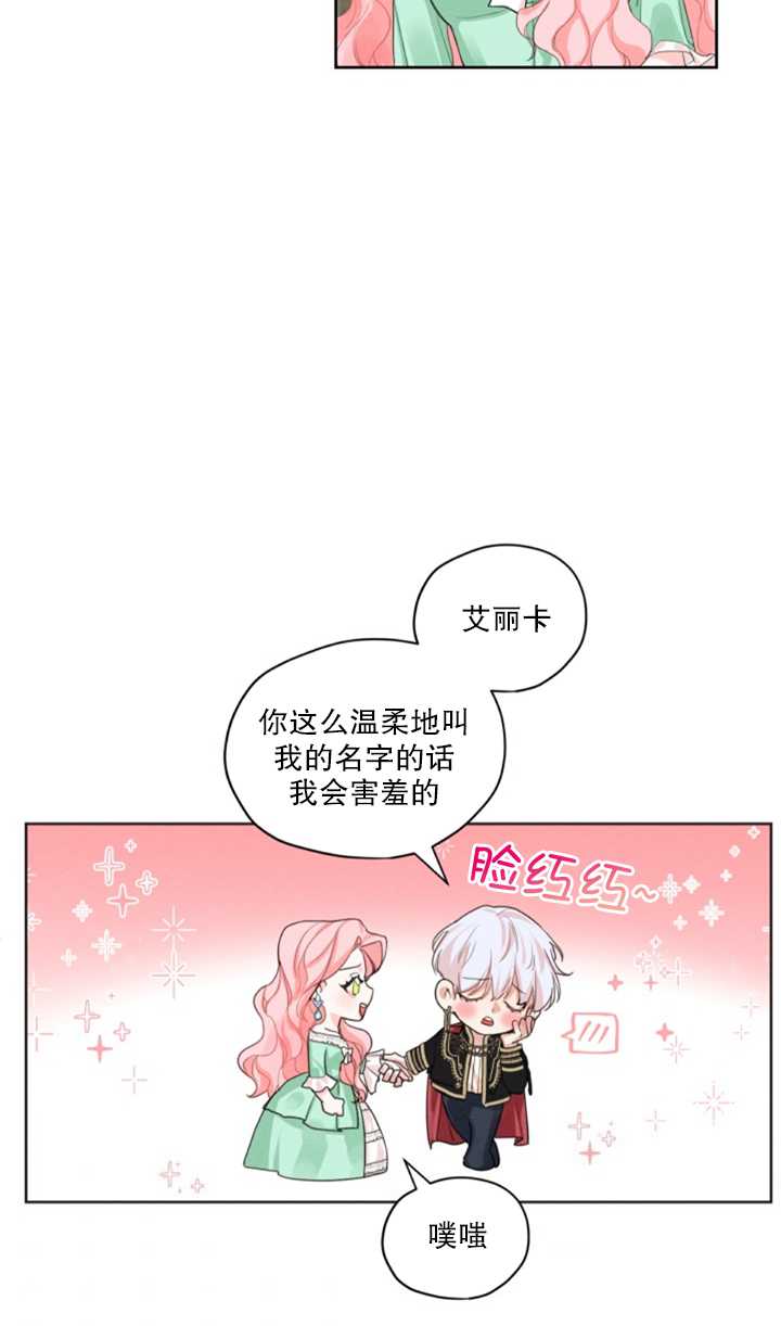 《我是男主的前女友》漫画最新章节第18话免费下拉式在线观看章节第【26】张图片