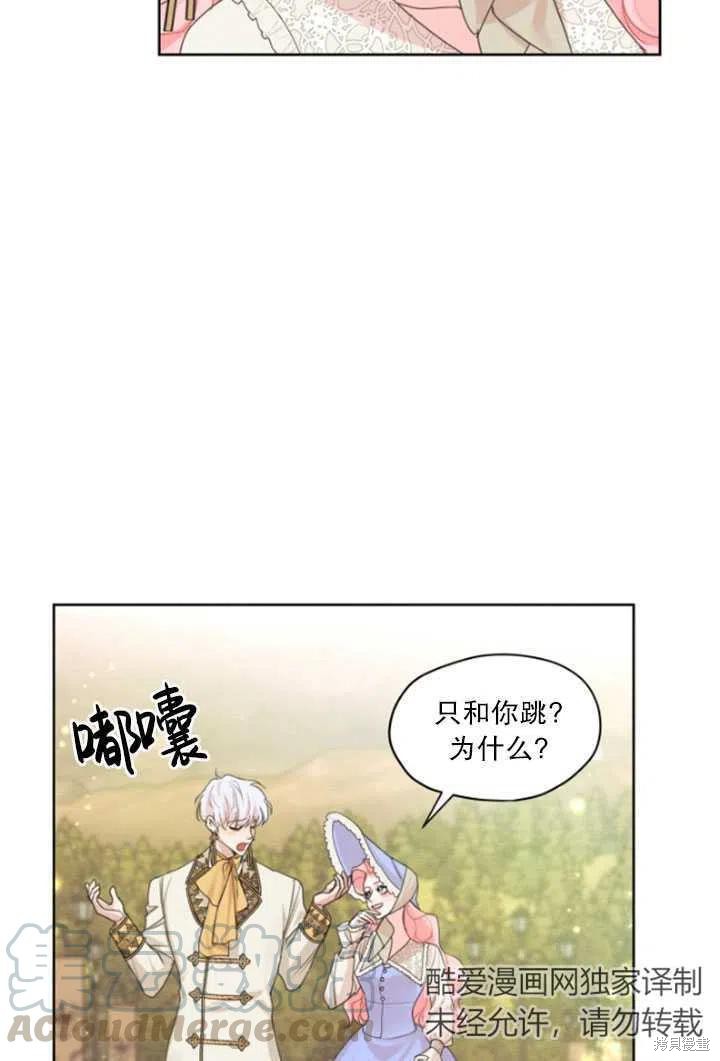 《我是男主的前女友》漫画最新章节第34话免费下拉式在线观看章节第【16】张图片