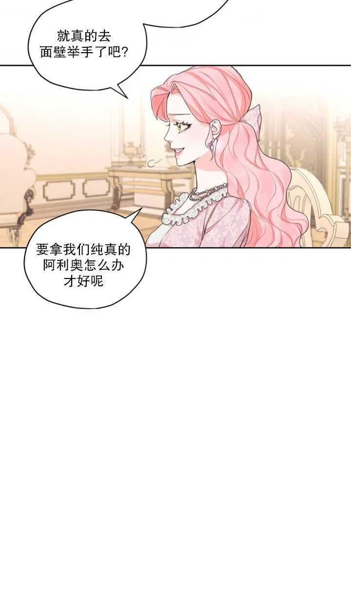 《我是男主的前女友》漫画最新章节第15话免费下拉式在线观看章节第【34】张图片