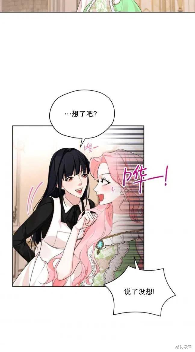 《我是男主的前女友》漫画最新章节第29话免费下拉式在线观看章节第【9】张图片