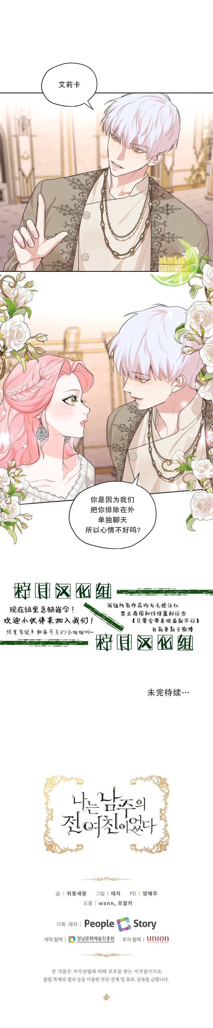 《我是男主的前女友》漫画最新章节第25话免费下拉式在线观看章节第【8】张图片