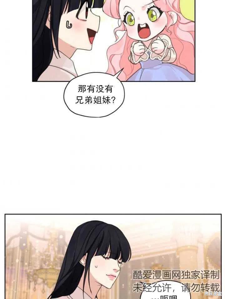 《我是男主的前女友》漫画最新章节第32话免费下拉式在线观看章节第【36】张图片