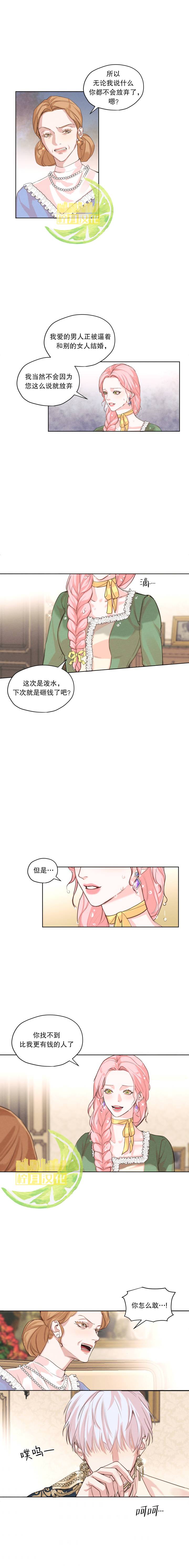 《我是男主的前女友》漫画最新章节第4话免费下拉式在线观看章节第【6】张图片