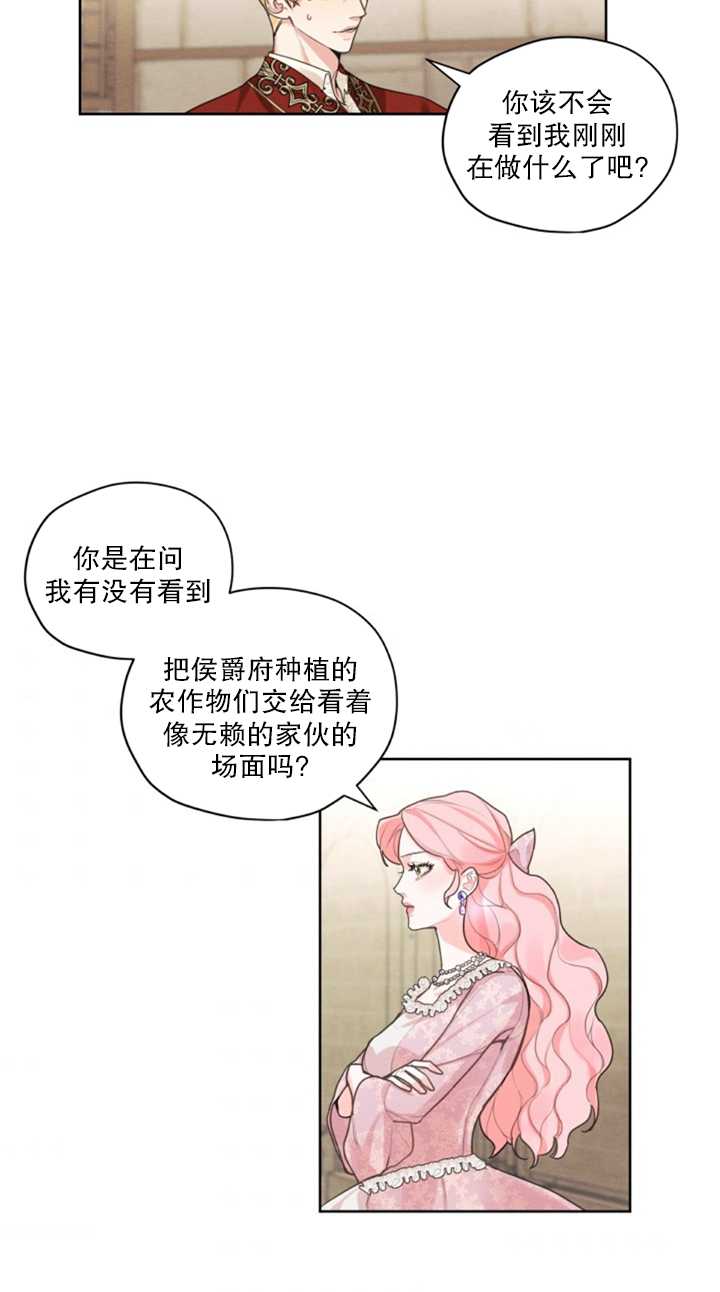 《我是男主的前女友》漫画最新章节第14话免费下拉式在线观看章节第【33】张图片