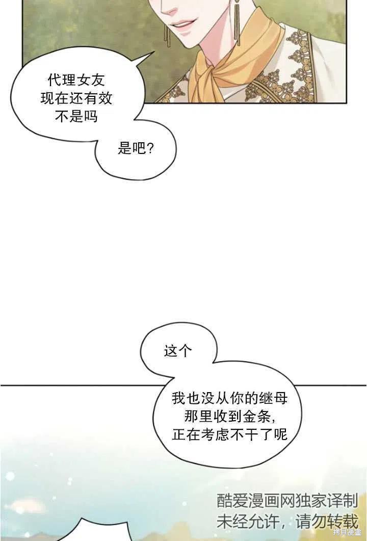 《我是男主的前女友》漫画最新章节第34话免费下拉式在线观看章节第【18】张图片