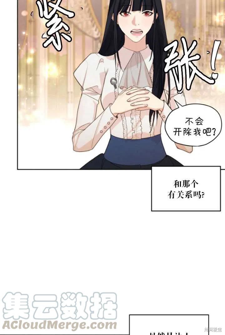 《我是男主的前女友》漫画最新章节第33话免费下拉式在线观看章节第【19】张图片