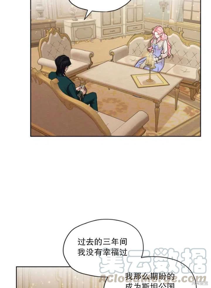 《我是男主的前女友》漫画最新章节第31话免费下拉式在线观看章节第【52】张图片