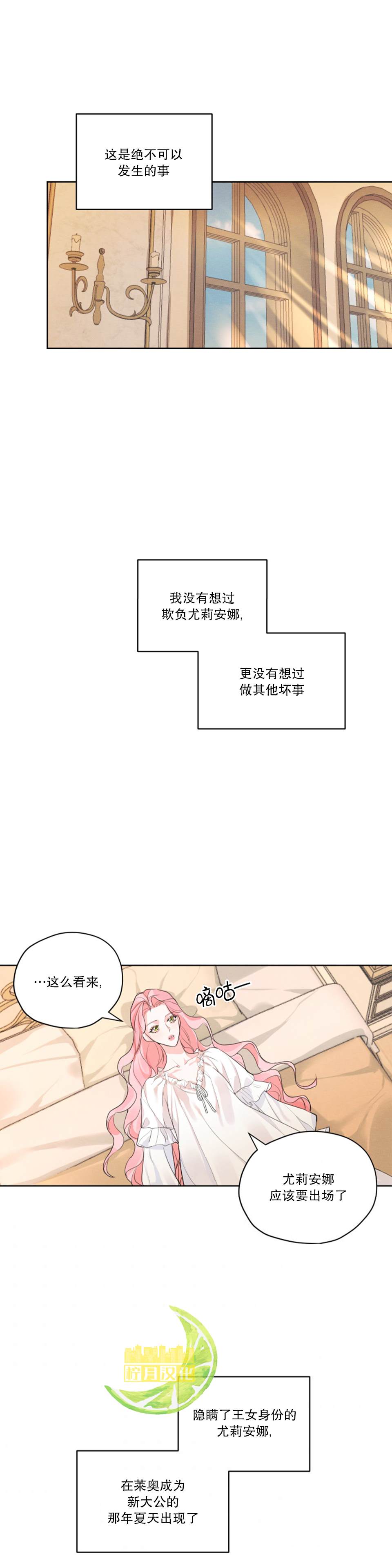 《我是男主的前女友》漫画最新章节第13话免费下拉式在线观看章节第【4】张图片