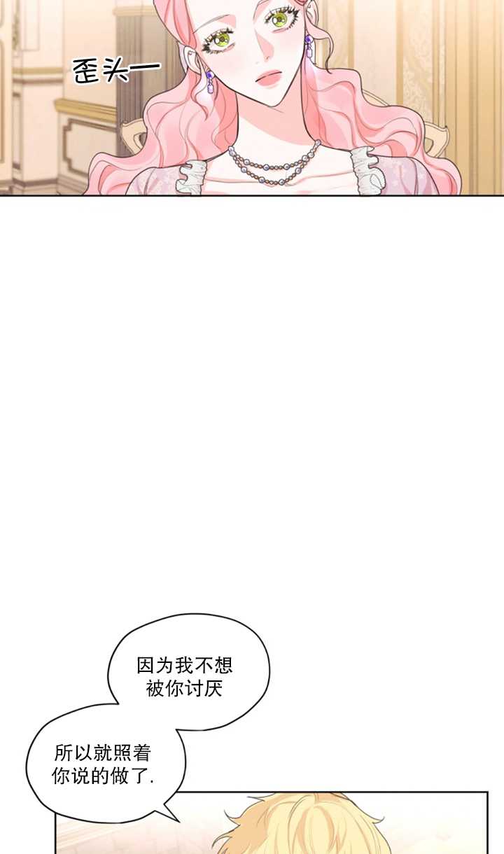 《我是男主的前女友》漫画最新章节第15话免费下拉式在线观看章节第【36】张图片