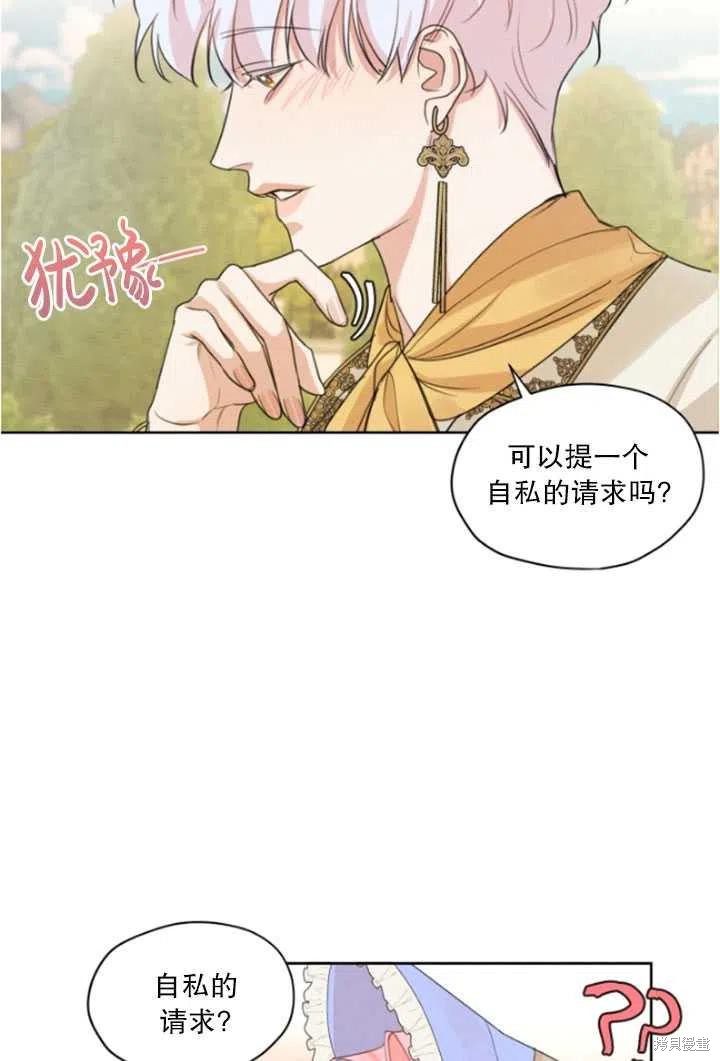 《我是男主的前女友》漫画最新章节第34话免费下拉式在线观看章节第【9】张图片