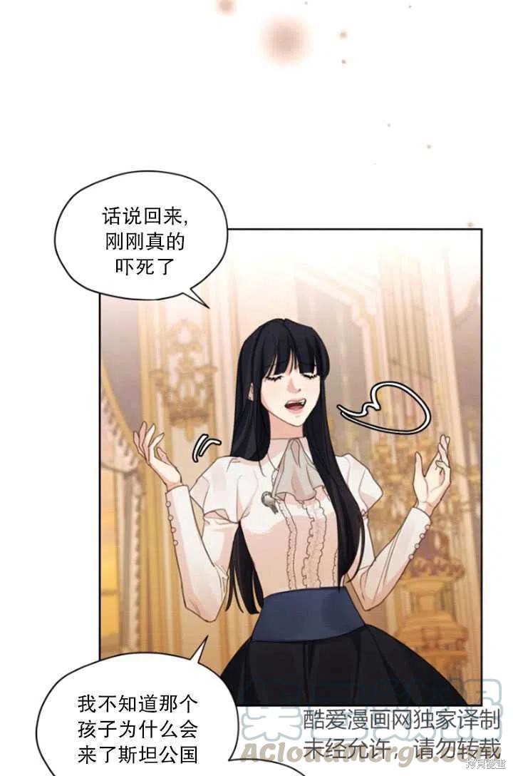 《我是男主的前女友》漫画最新章节第33话免费下拉式在线观看章节第【22】张图片