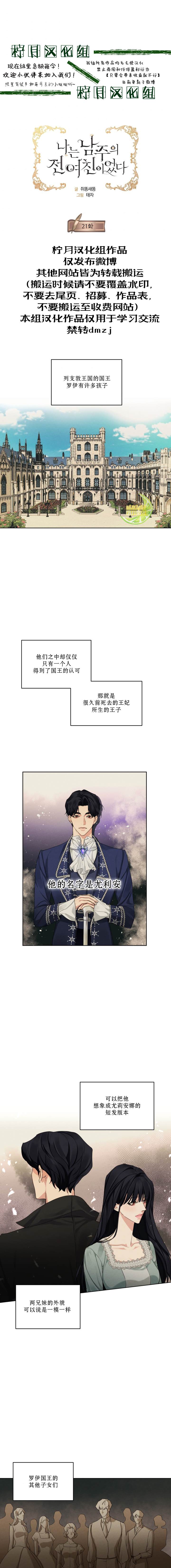 《我是男主的前女友》漫画最新章节第21话免费下拉式在线观看章节第【1】张图片