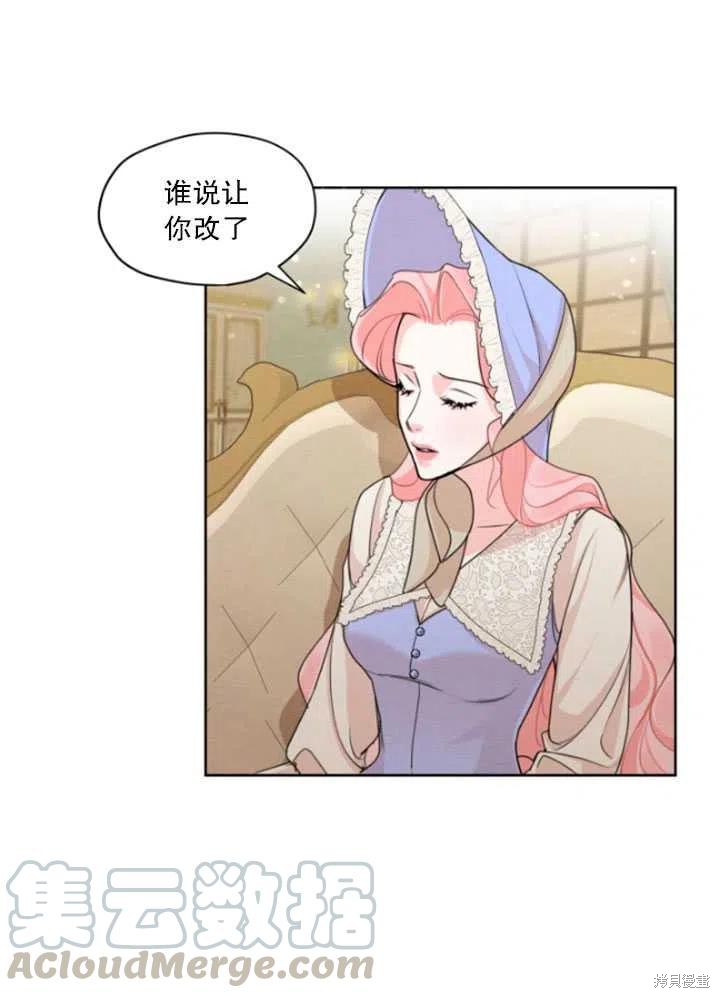 《我是男主的前女友》漫画最新章节第31话免费下拉式在线观看章节第【40】张图片