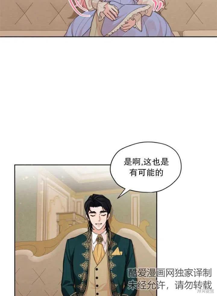 《我是男主的前女友》漫画最新章节第31话免费下拉式在线观看章节第【47】张图片