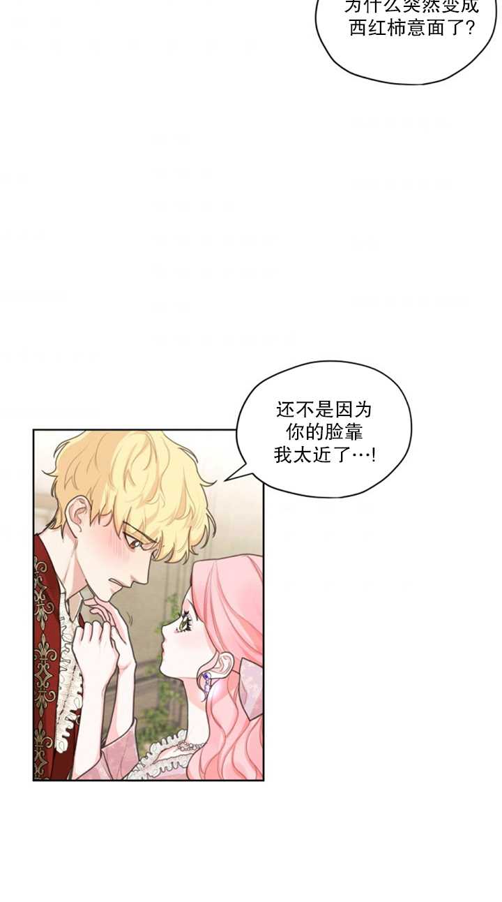 《我是男主的前女友》漫画最新章节第14话免费下拉式在线观看章节第【43】张图片