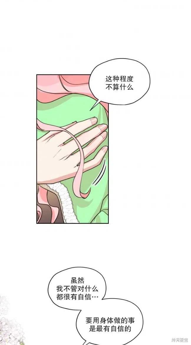 《我是男主的前女友》漫画最新章节第29话免费下拉式在线观看章节第【2】张图片