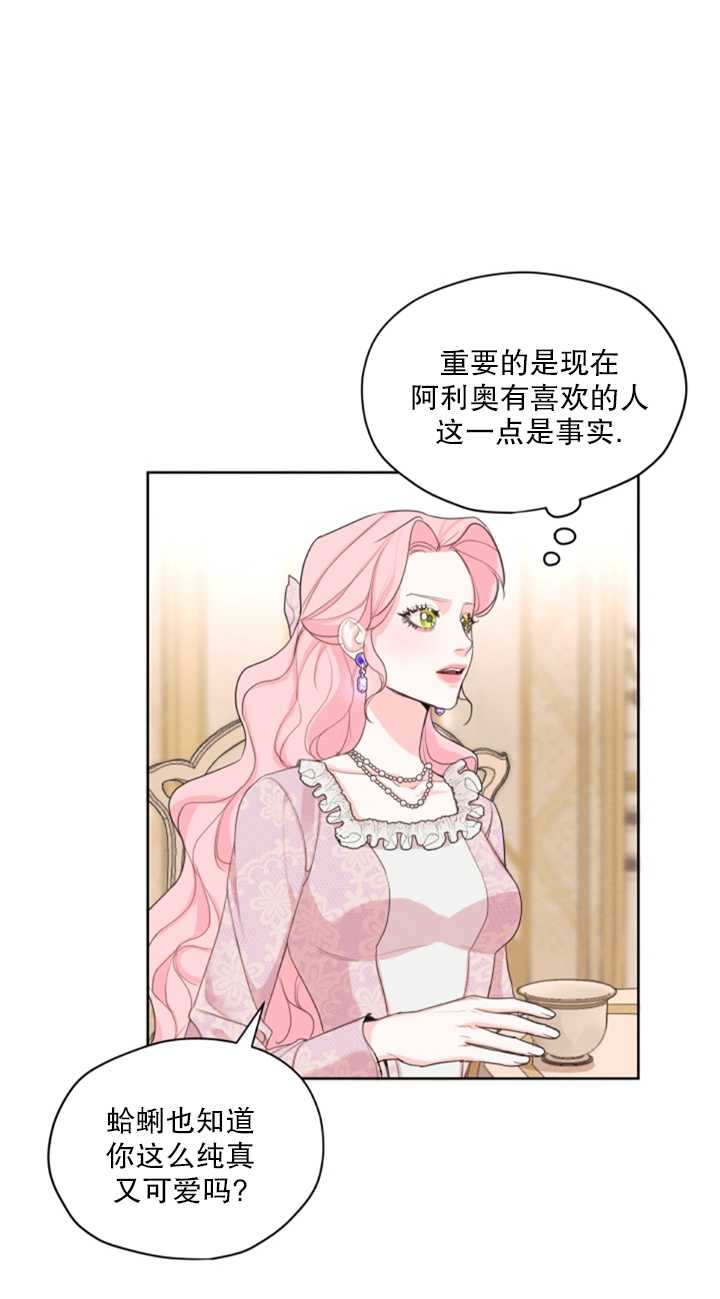 《我是男主的前女友》漫画最新章节第16话免费下拉式在线观看章节第【27】张图片