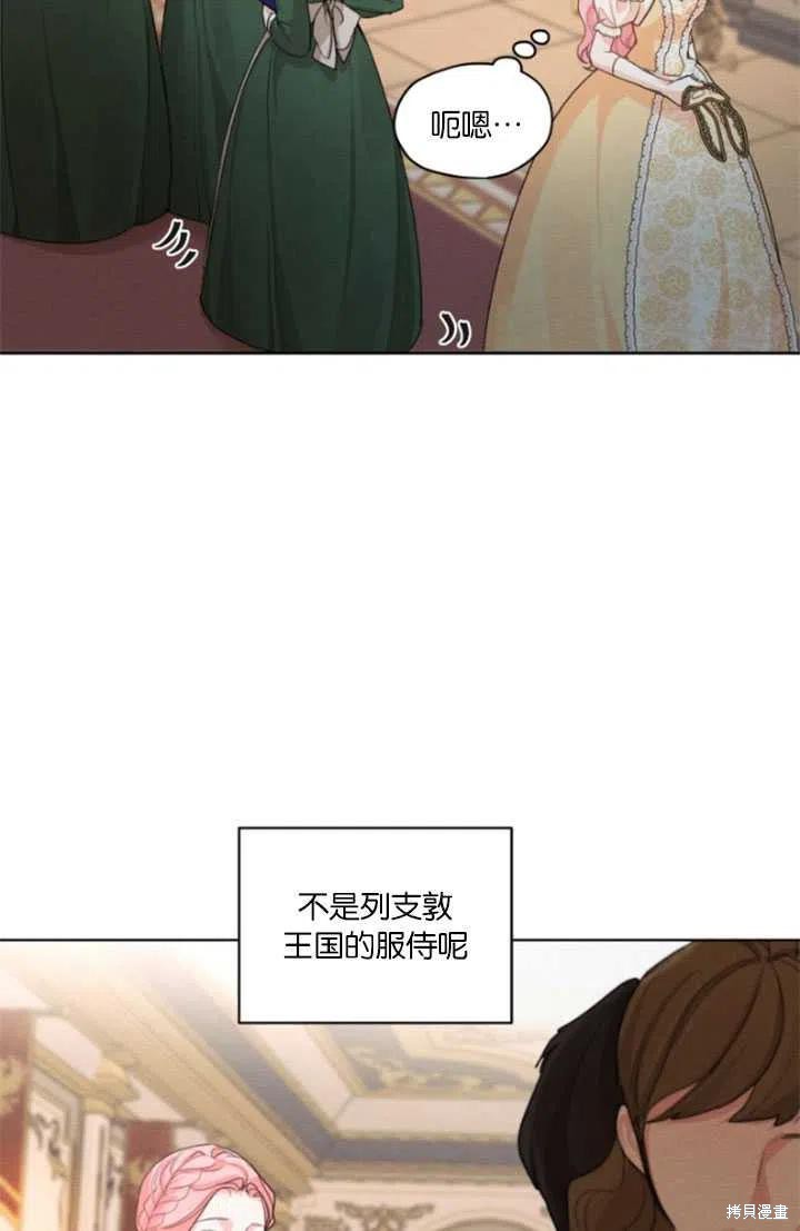 《我是男主的前女友》漫画最新章节第35话免费下拉式在线观看章节第【72】张图片