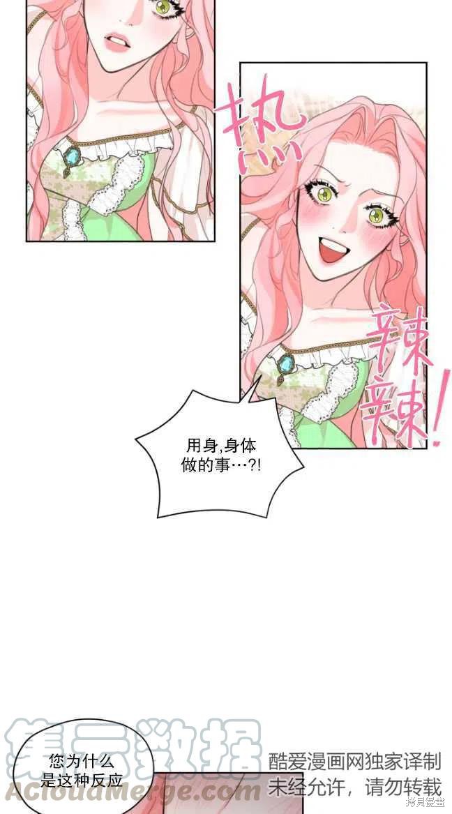 《我是男主的前女友》漫画最新章节第29话免费下拉式在线观看章节第【4】张图片