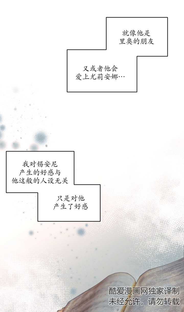 《我是男主的前女友》漫画最新章节第18话免费下拉式在线观看章节第【21】张图片