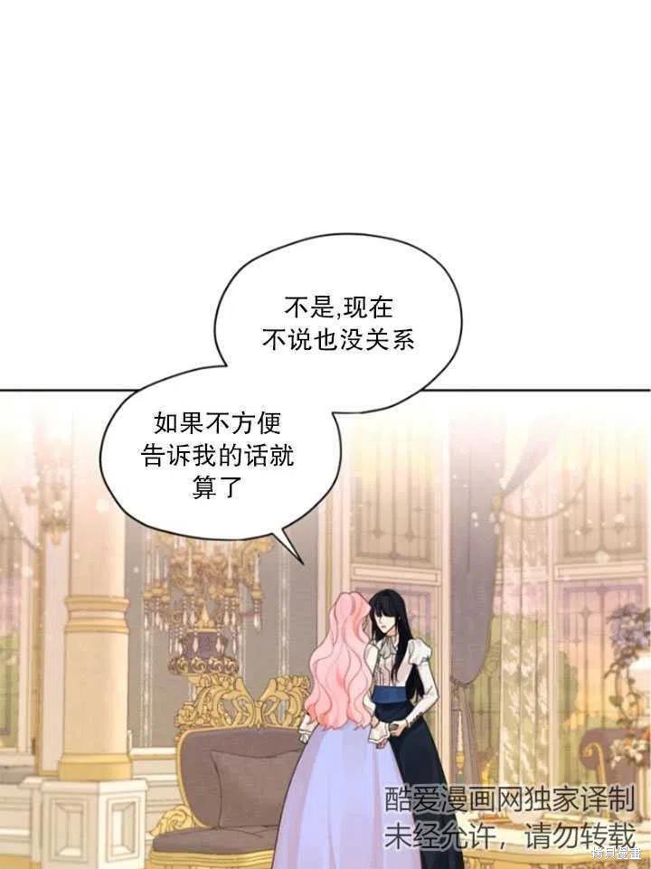 《我是男主的前女友》漫画最新章节第32话免费下拉式在线观看章节第【45】张图片