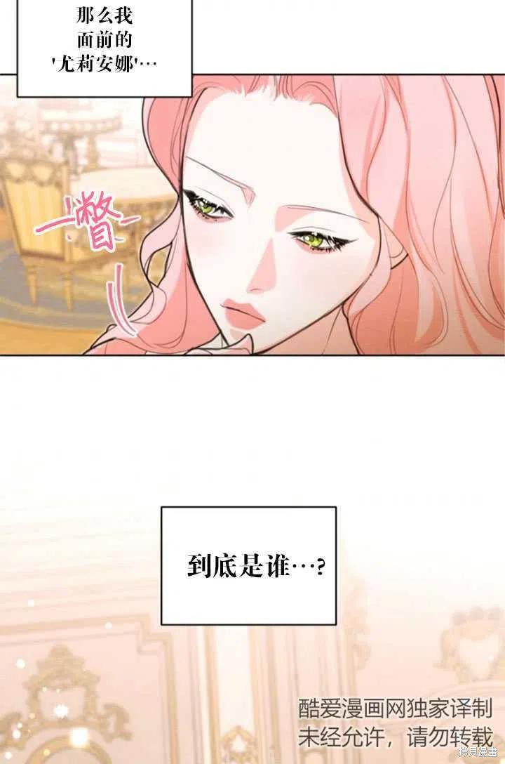 《我是男主的前女友》漫画最新章节第33话免费下拉式在线观看章节第【32】张图片