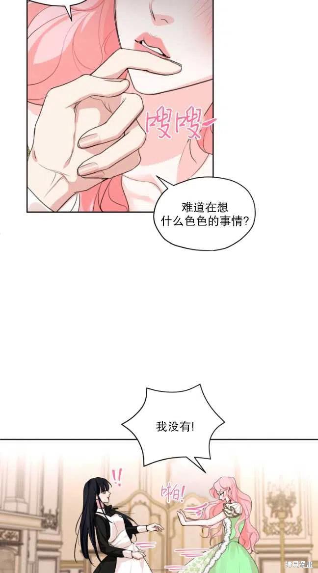 《我是男主的前女友》漫画最新章节第29话免费下拉式在线观看章节第【5】张图片