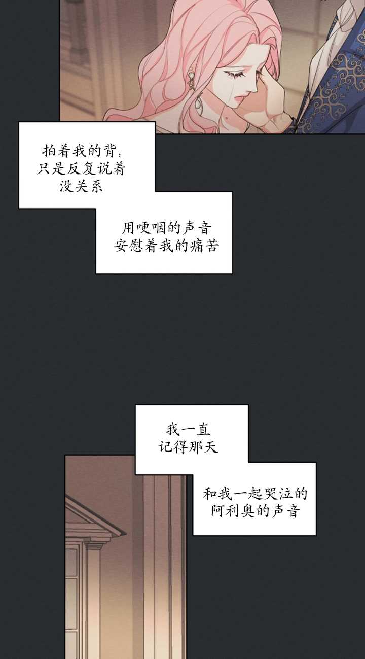 《我是男主的前女友》漫画最新章节第16话免费下拉式在线观看章节第【21】张图片