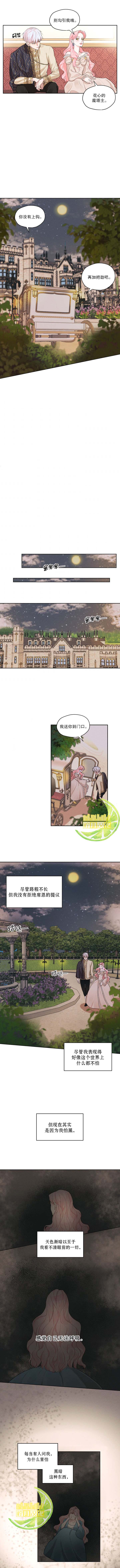 《我是男主的前女友》漫画最新章节第11话免费下拉式在线观看章节第【5】张图片