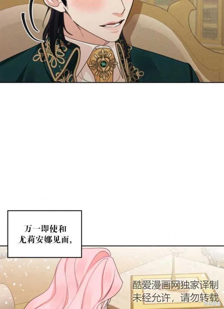 《我是男主的前女友》漫画最新章节第31话免费下拉式在线观看章节第【66】张图片