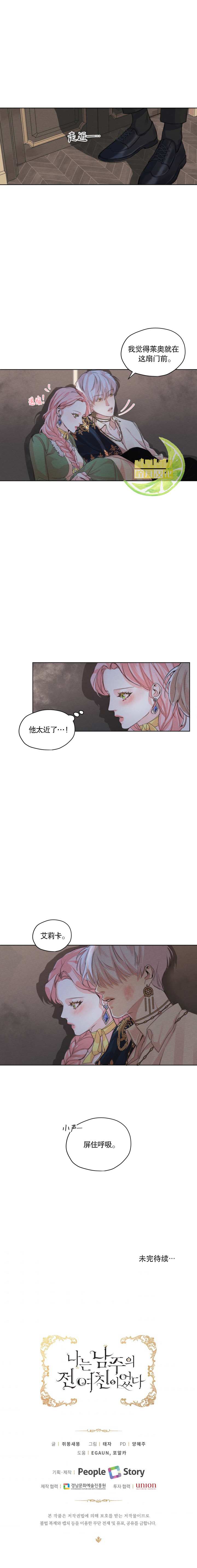 《我是男主的前女友》漫画最新章节第5话免费下拉式在线观看章节第【11】张图片