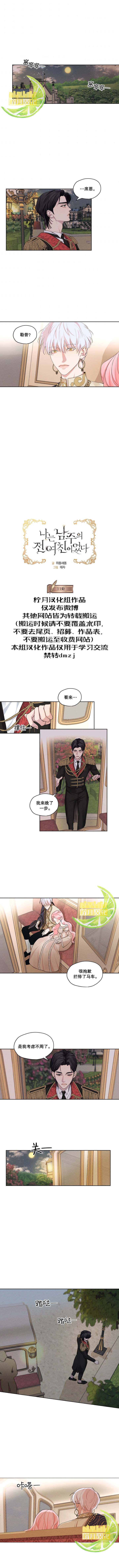 《我是男主的前女友》漫画最新章节第11话免费下拉式在线观看章节第【1】张图片