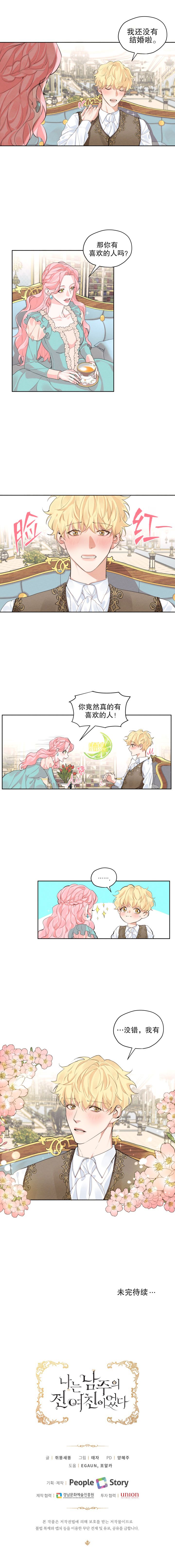 《我是男主的前女友》漫画最新章节第7话免费下拉式在线观看章节第【5】张图片