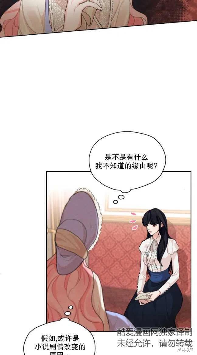 《我是男主的前女友》漫画最新章节第29话免费下拉式在线观看章节第【24】张图片