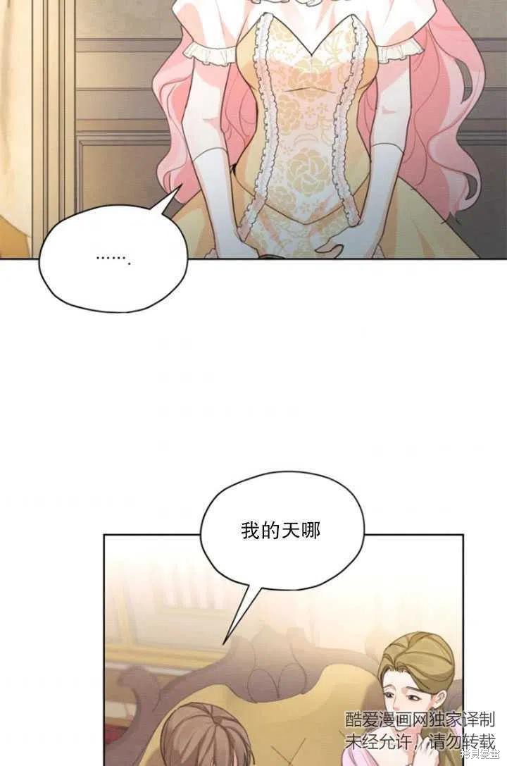 《我是男主的前女友》漫画最新章节第35话免费下拉式在线观看章节第【50】张图片