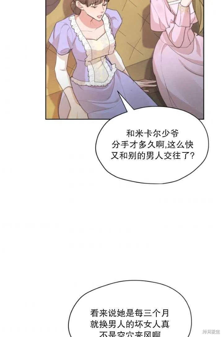 《我是男主的前女友》漫画最新章节第35话免费下拉式在线观看章节第【51】张图片