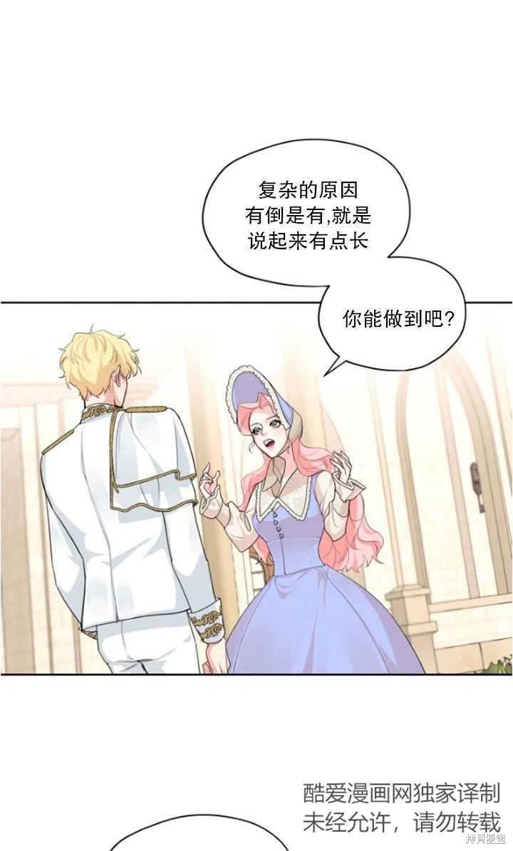 《我是男主的前女友》漫画最新章节第30话免费下拉式在线观看章节第【39】张图片