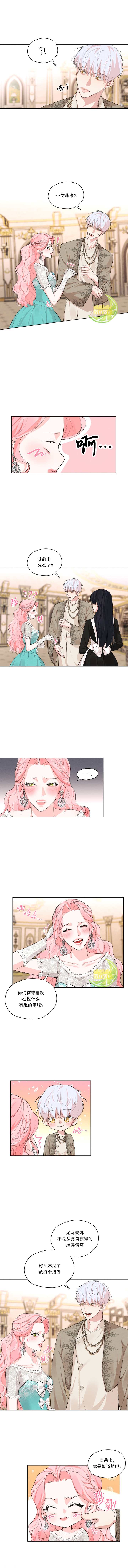 《我是男主的前女友》漫画最新章节第25话免费下拉式在线观看章节第【7】张图片