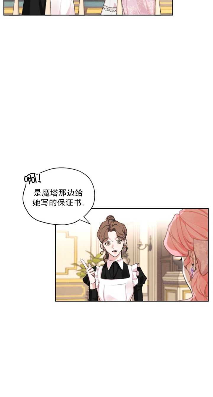 《我是男主的前女友》漫画最新章节第17话免费下拉式在线观看章节第【6】张图片