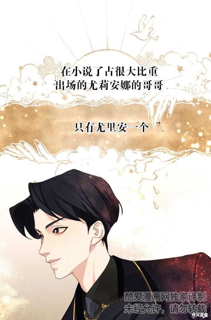 《我是男主的前女友》漫画最新章节第33话免费下拉式在线观看章节第【30】张图片