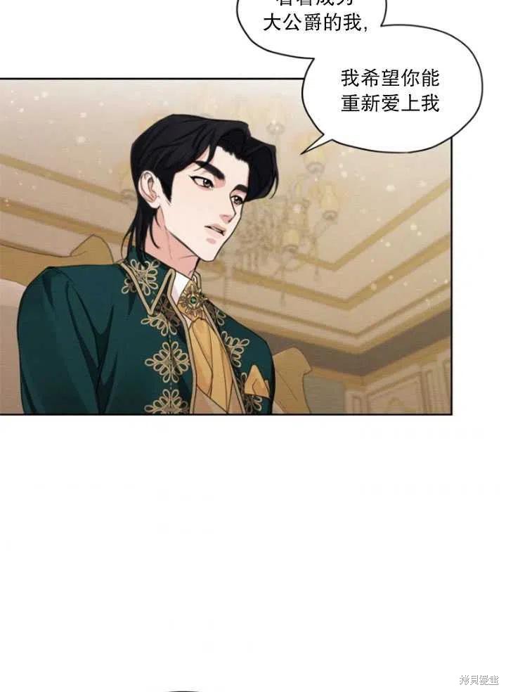 《我是男主的前女友》漫画最新章节第31话免费下拉式在线观看章节第【56】张图片