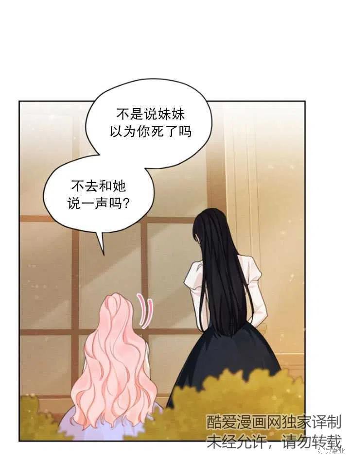 《我是男主的前女友》漫画最新章节第32话免费下拉式在线观看章节第【66】张图片