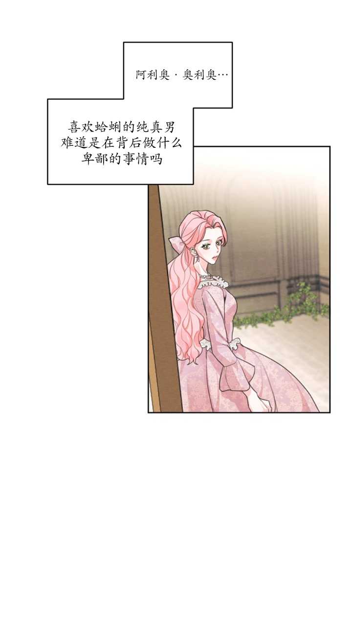 《我是男主的前女友》漫画最新章节第14话免费下拉式在线观看章节第【8】张图片