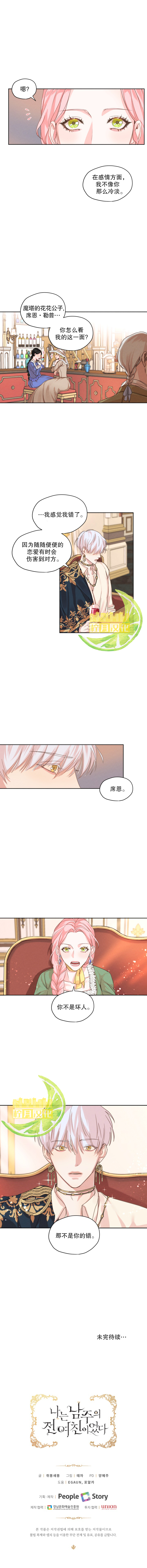 《我是男主的前女友》漫画最新章节第6话免费下拉式在线观看章节第【9】张图片