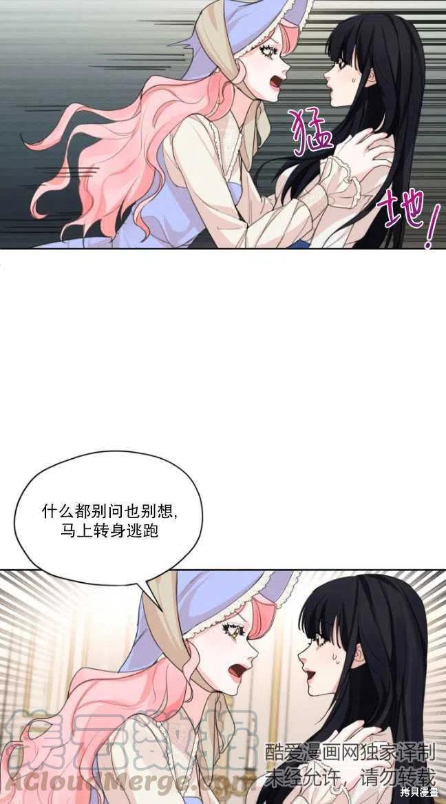 《我是男主的前女友》漫画最新章节第29话免费下拉式在线观看章节第【46】张图片