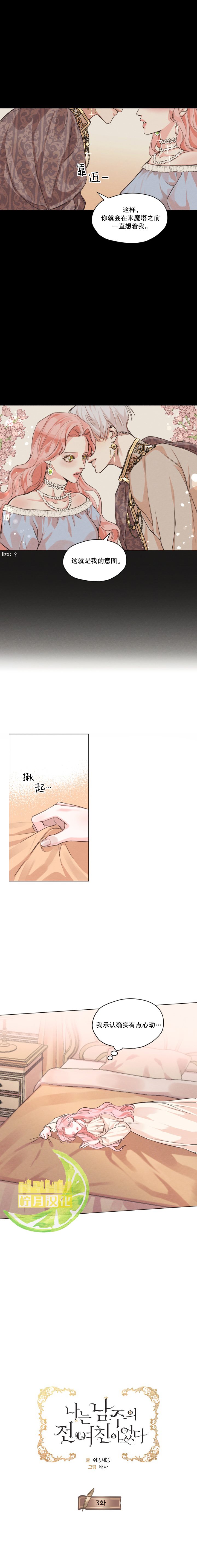 《我是男主的前女友》漫画最新章节第3话免费下拉式在线观看章节第【3】张图片