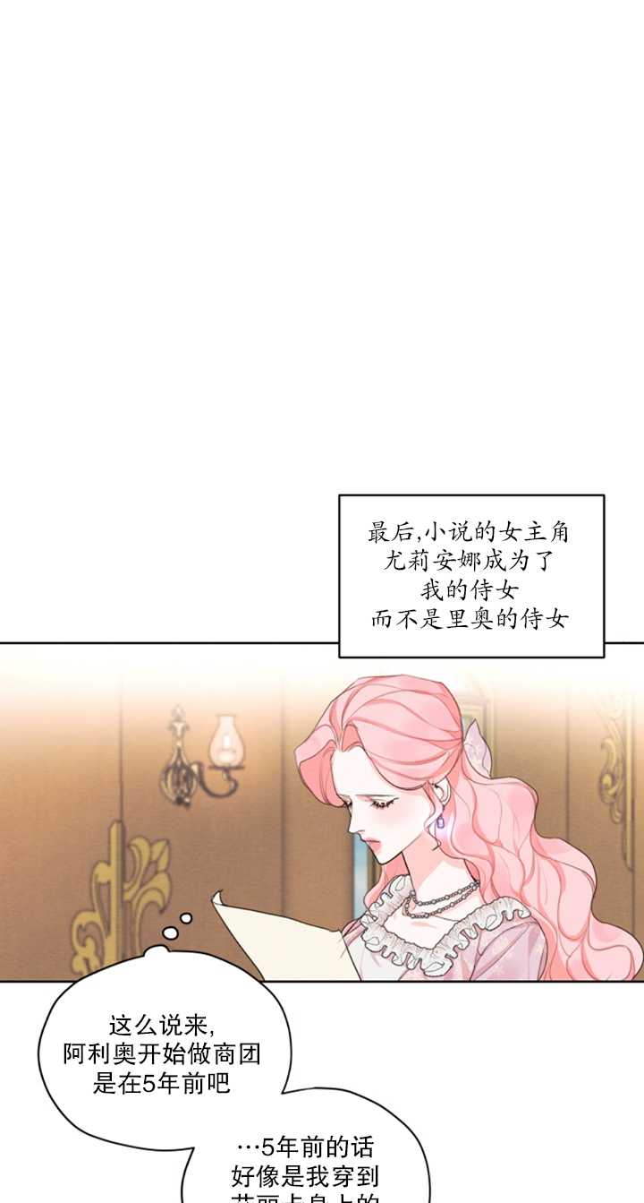 《我是男主的前女友》漫画最新章节第17话免费下拉式在线观看章节第【19】张图片