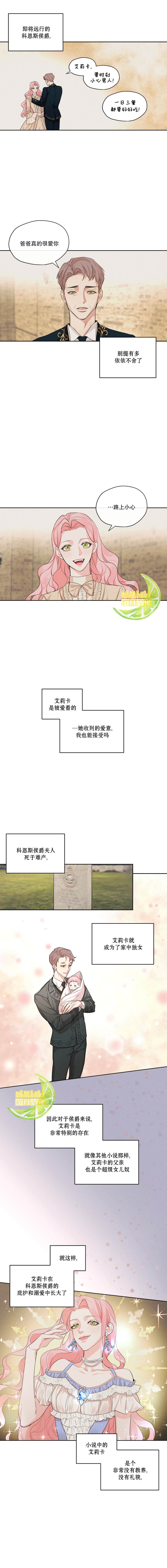 《我是男主的前女友》漫画最新章节第13话免费下拉式在线观看章节第【2】张图片