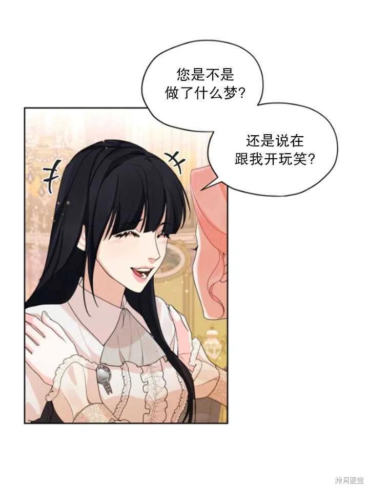 《我是男主的前女友》漫画最新章节第32话免费下拉式在线观看章节第【26】张图片